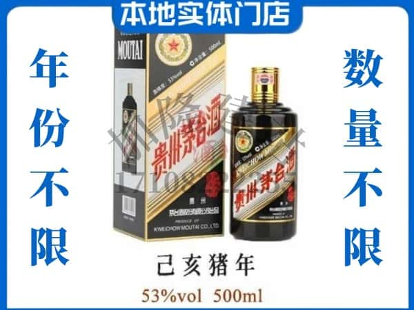 ​滁州市琅琊回收猪年茅台酒空瓶